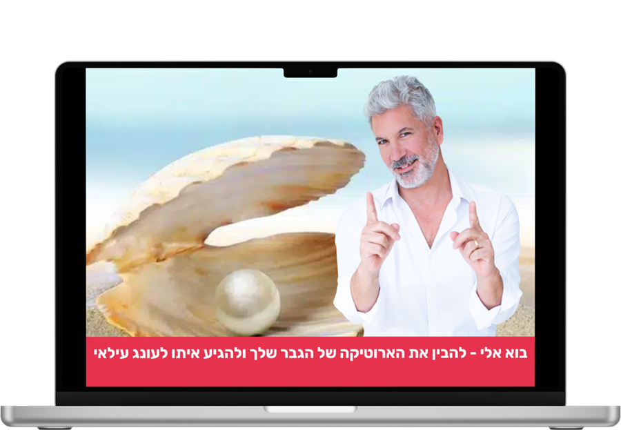 תמונה מהקורס כבר לא מובנת מאליו