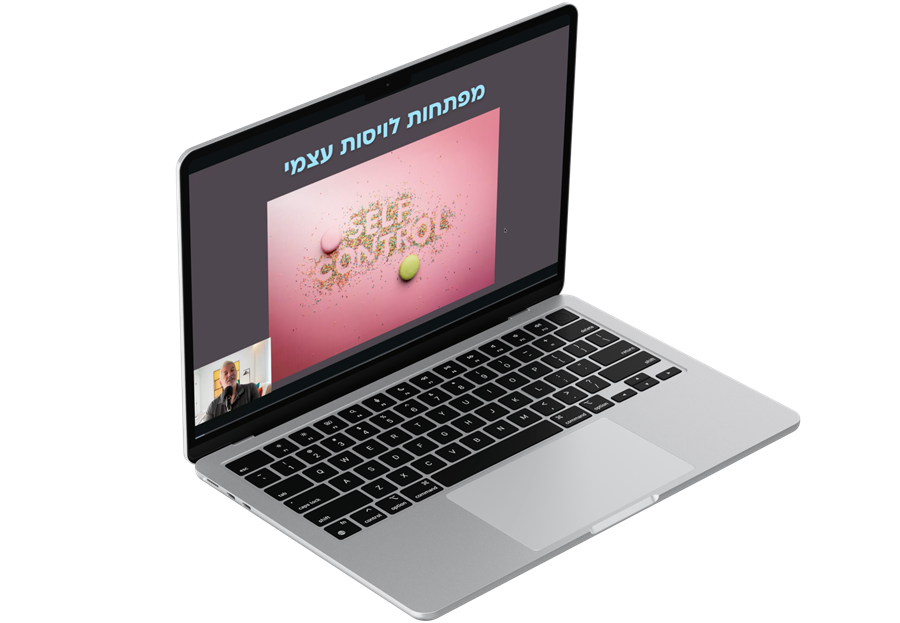 תמונה מהקורס כבר לא מובנת מאליו